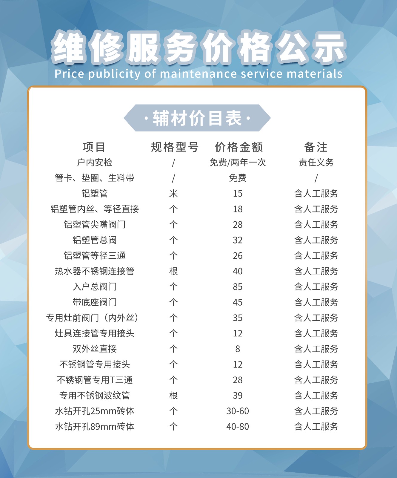 維修價(jià)目表.jpg