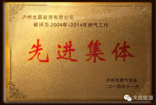 先進集體