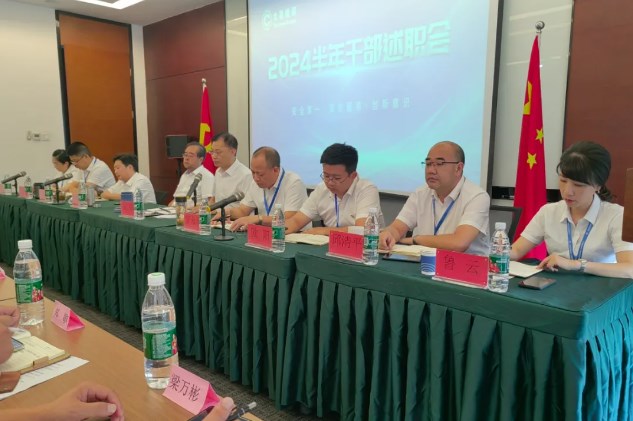 瀘州太昌能源有限公司召開2024半年干部述職會，強化責任與創新，共繪企業穩健發展新篇章